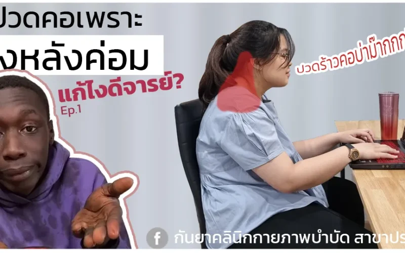 ปกหลังค่อม01