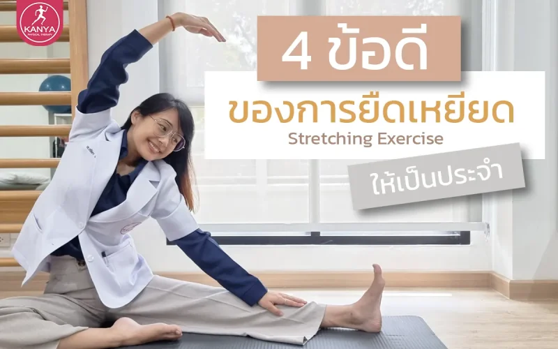 ข้อดีการยืดweb